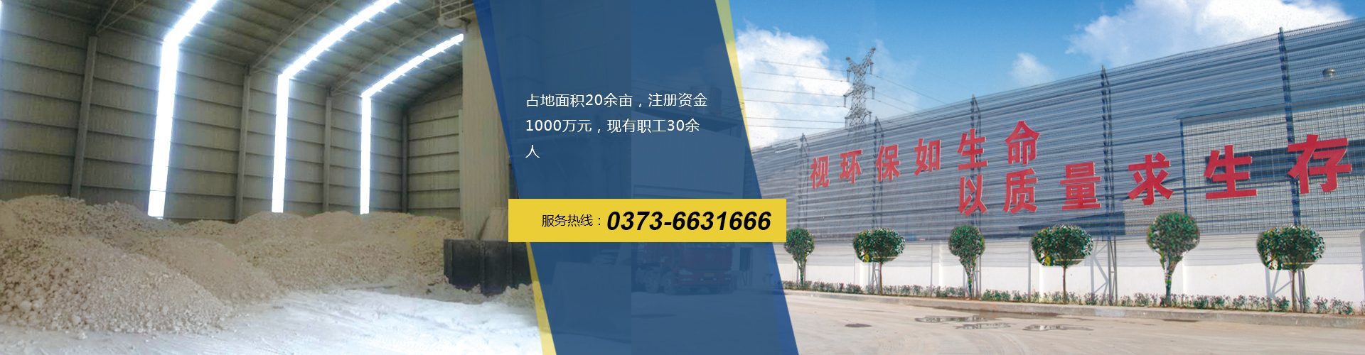 新鄉(xiāng)市大新環(huán)保科技有限公司（大新鈣業(yè)）