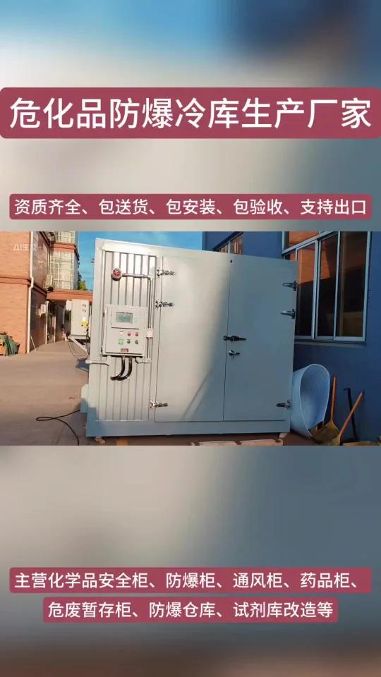 防爆冷庫(kù)你了解嗎
